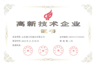 國家級(jí)高新技術(shù)企業(yè)