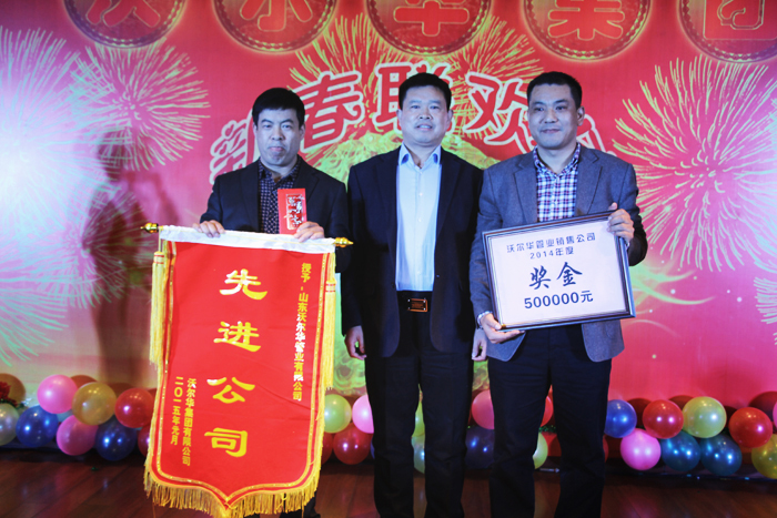 喜迎羊年共歡樂，實現(xiàn)跨越沃爾華