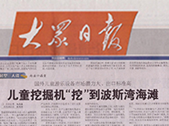 沃爾華集團新產品出口被大眾日報重點報道