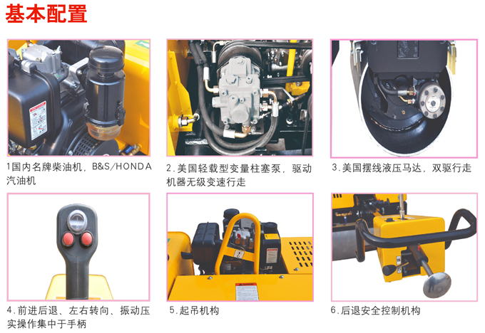 GNYL34AC手扶式雙鋼軌壓路機(jī)基本配置